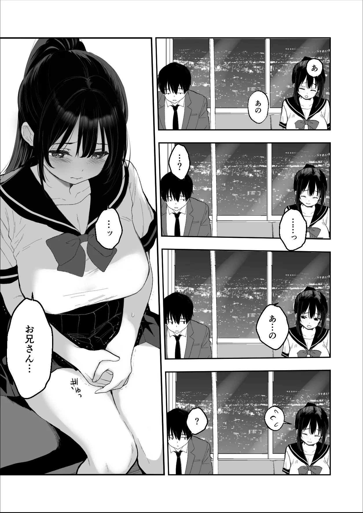 狂言誘拐 Page.5