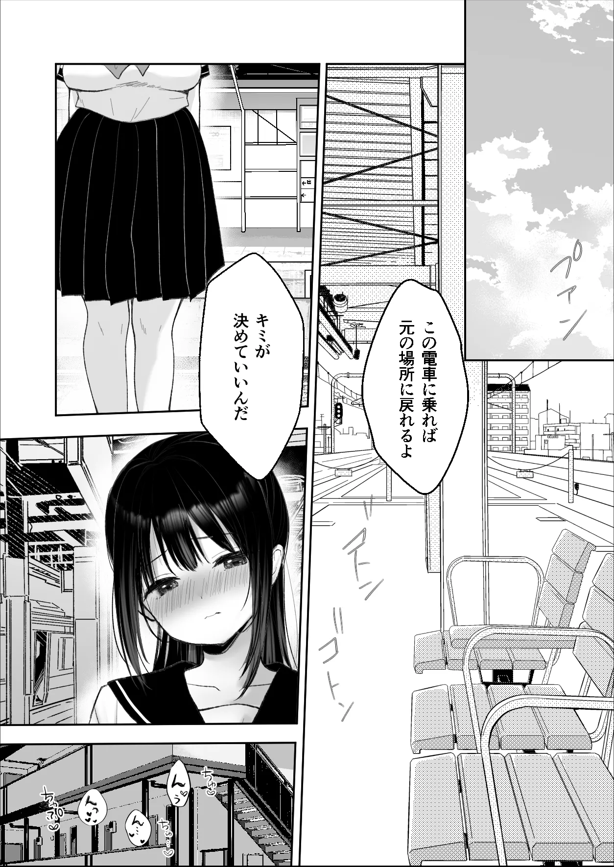 狂言誘拐 Page.51