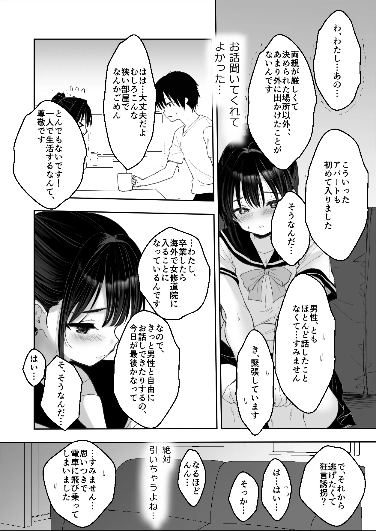 狂言誘拐 Page.8
