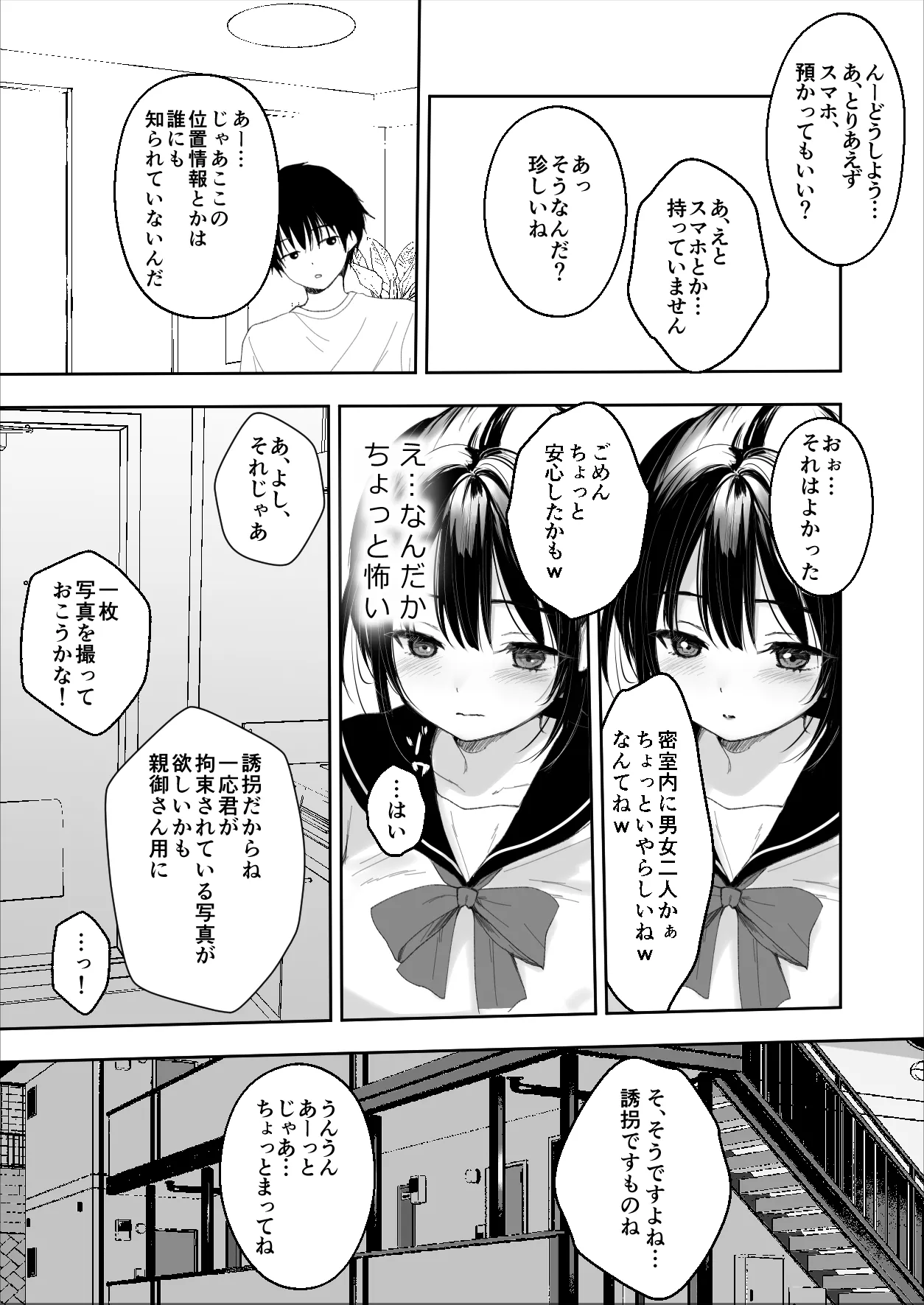 狂言誘拐 Page.9