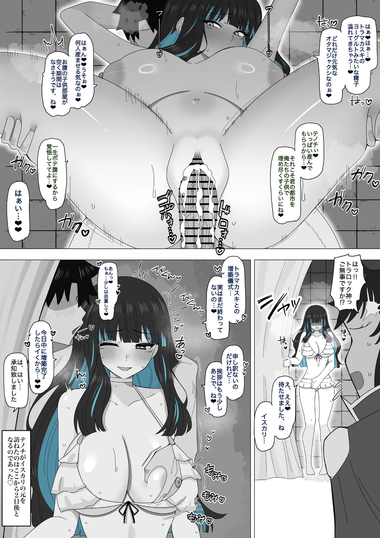 かつての民にバレそうになるテノチ❤︎ Page.6