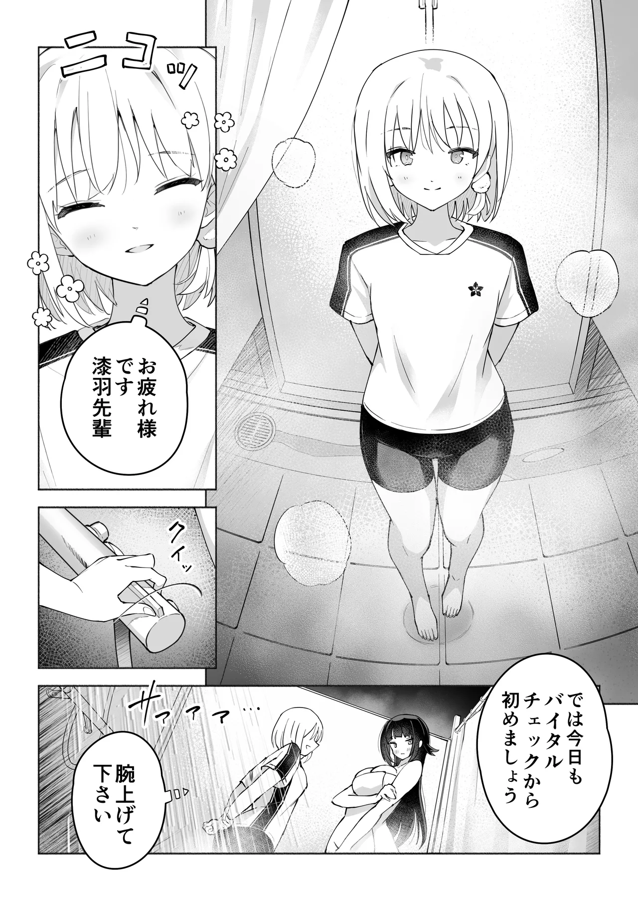 後輩マネの全身管理でスケベ汁が止まらない私 Page.10