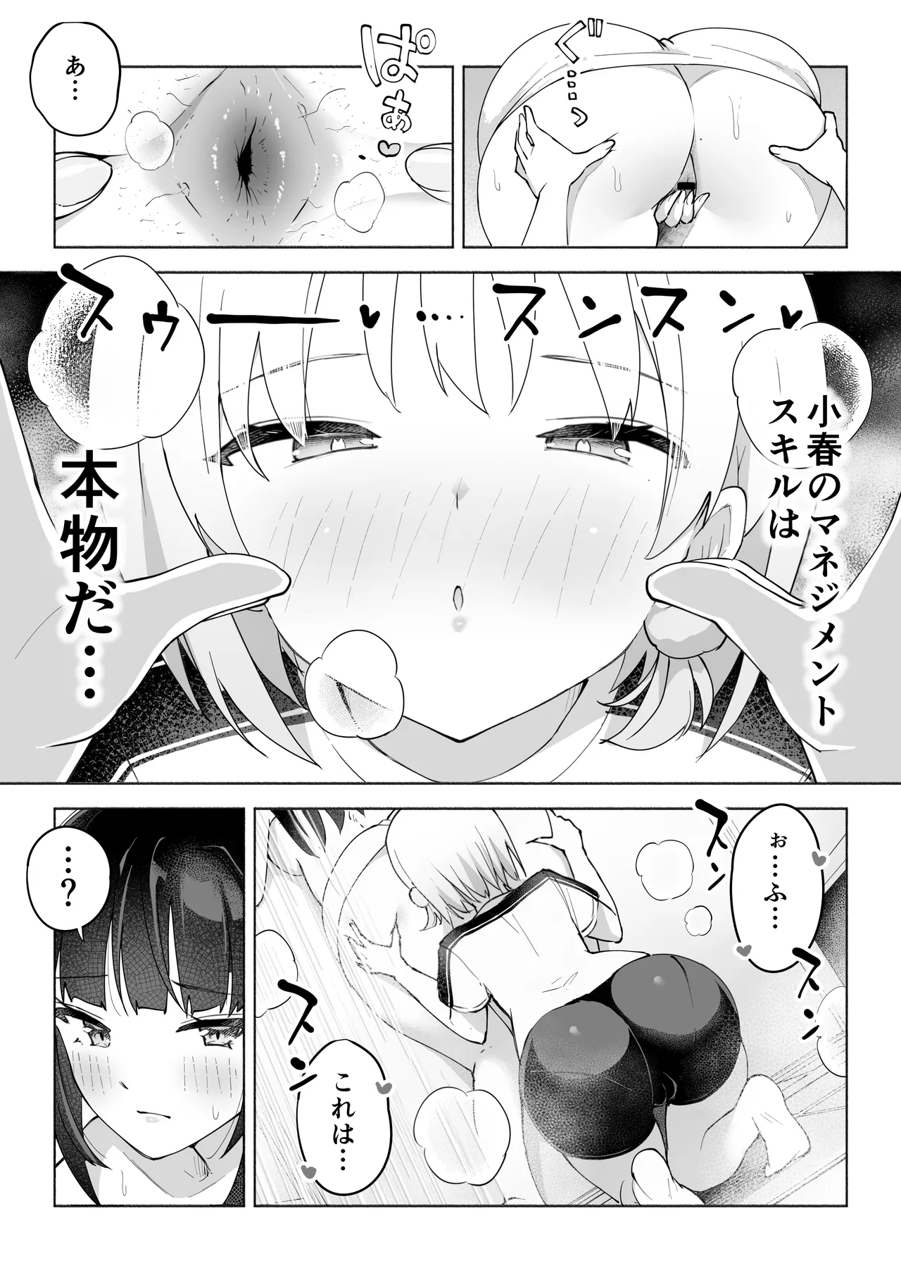 後輩マネの全身管理でスケベ汁が止まらない私 Page.13