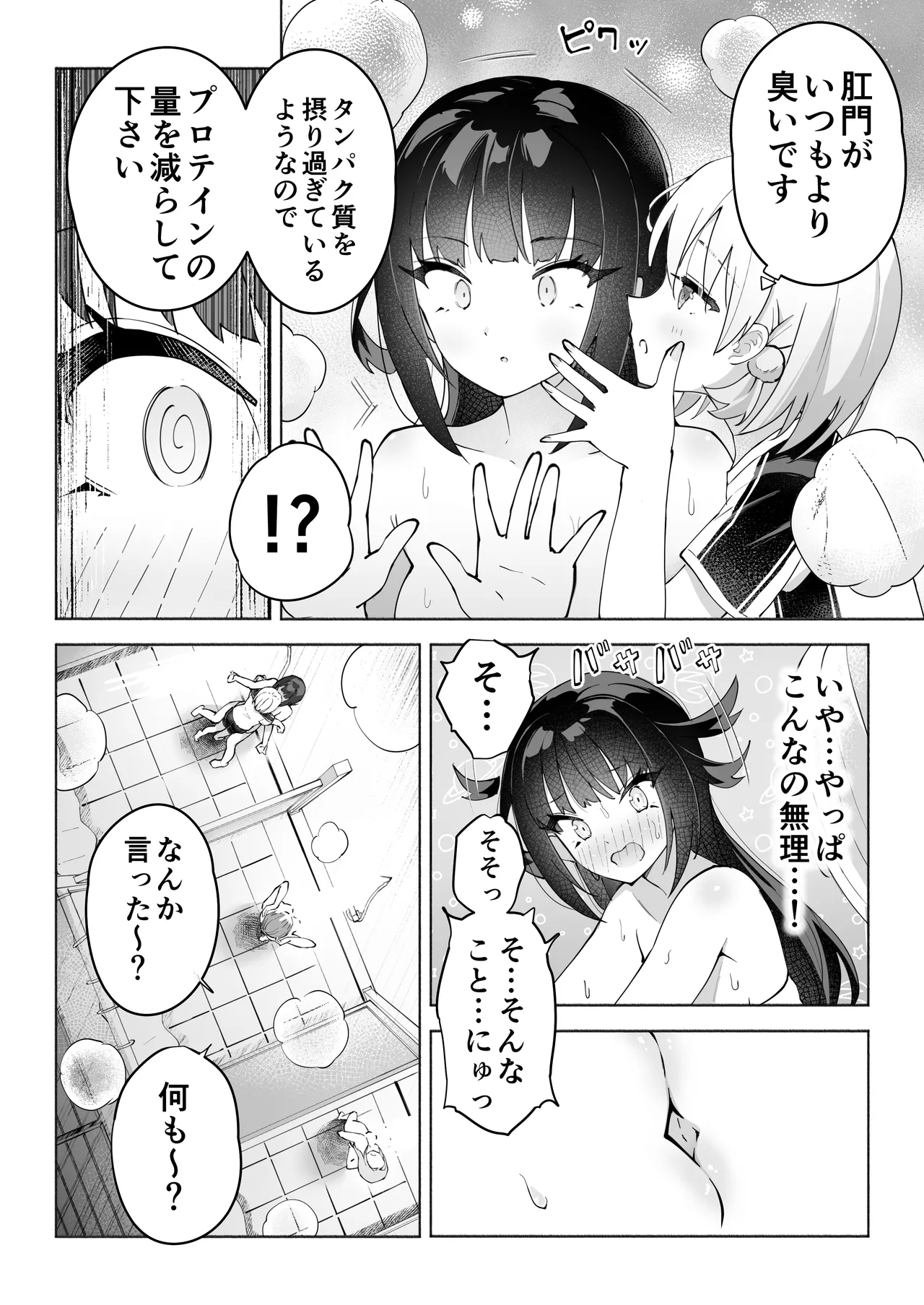 後輩マネの全身管理でスケベ汁が止まらない私 Page.14