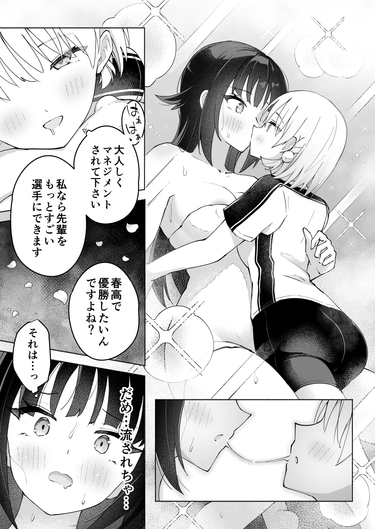 後輩マネの全身管理でスケベ汁が止まらない私 Page.15