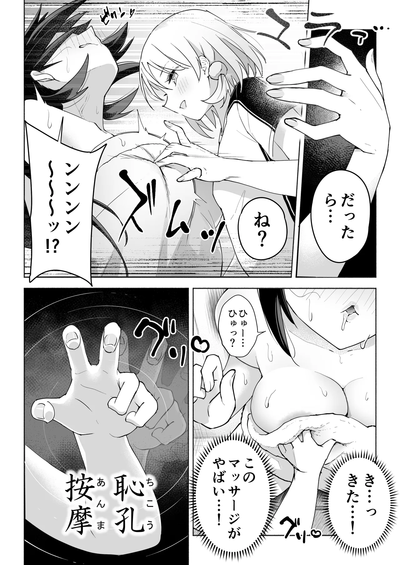 後輩マネの全身管理でスケベ汁が止まらない私 Page.16