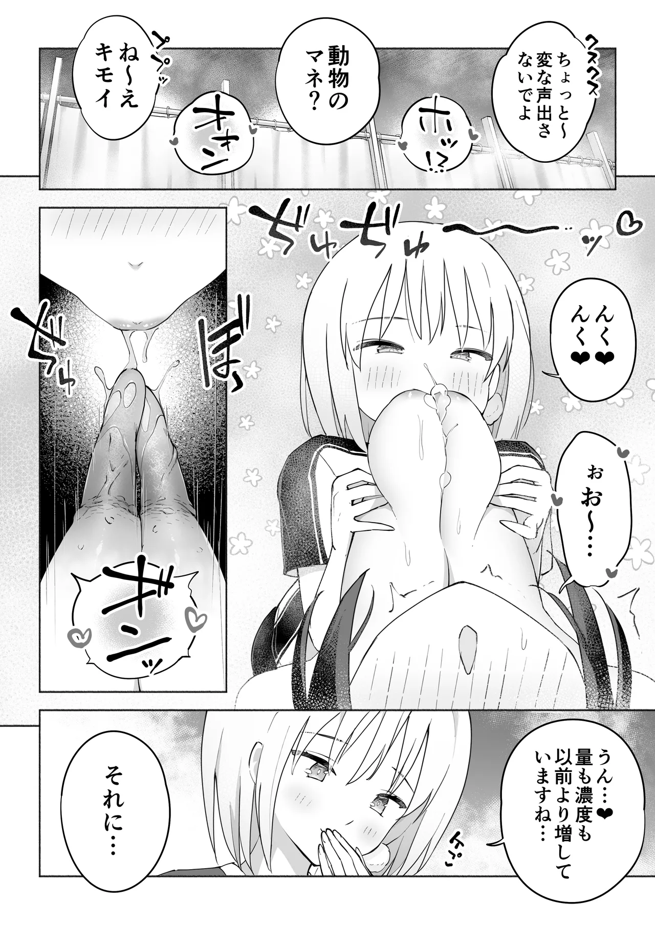 後輩マネの全身管理でスケベ汁が止まらない私 Page.18