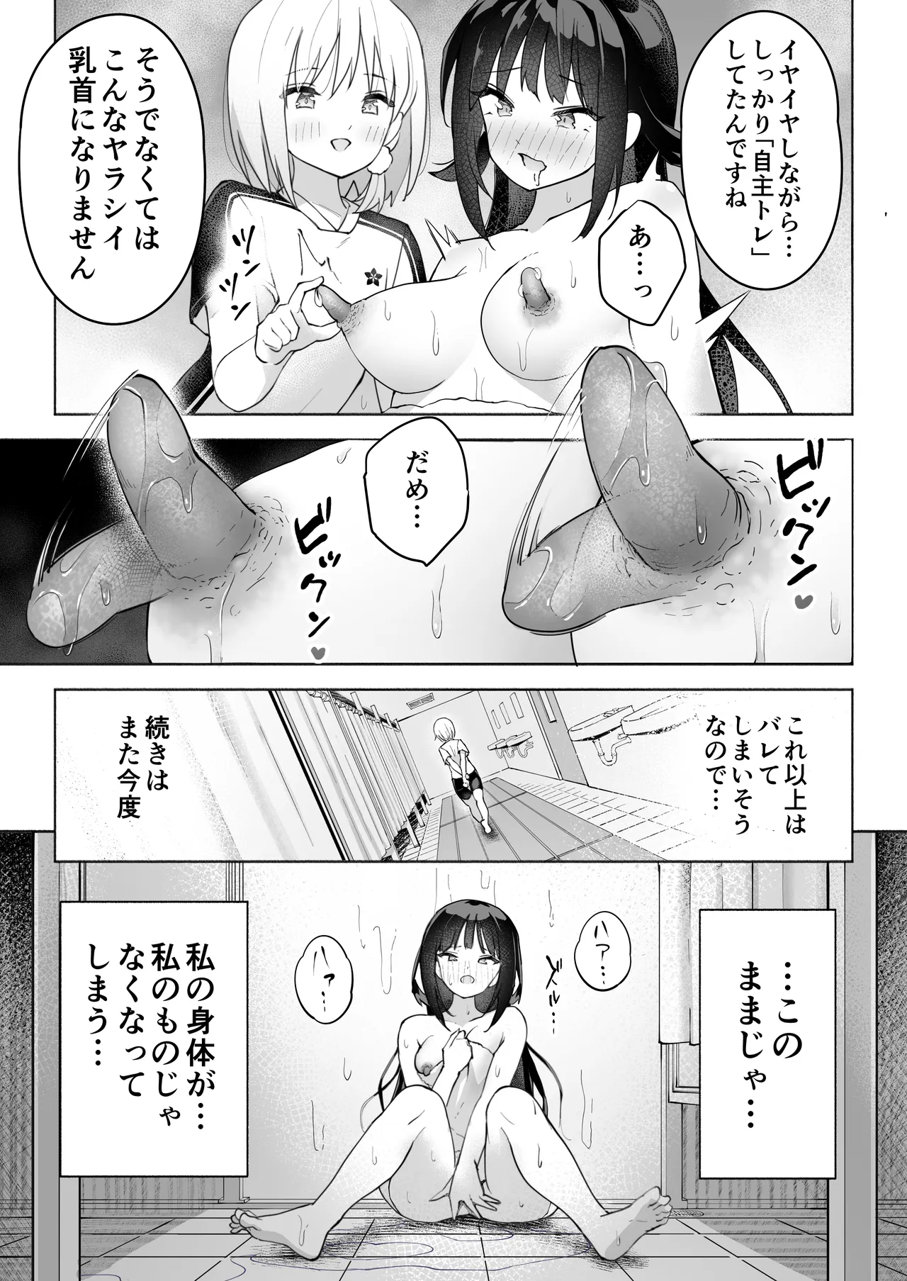 後輩マネの全身管理でスケベ汁が止まらない私 Page.19