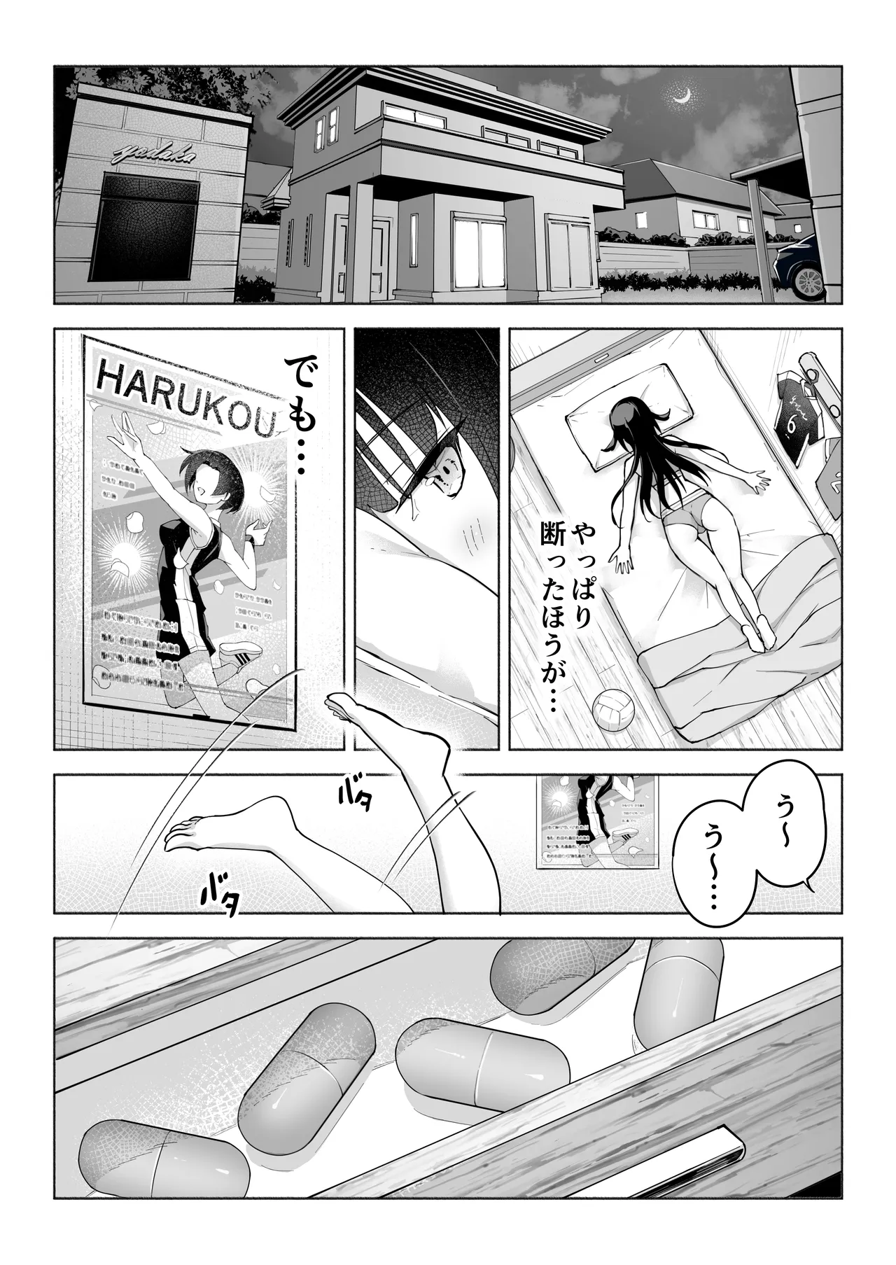 後輩マネの全身管理でスケベ汁が止まらない私 Page.20