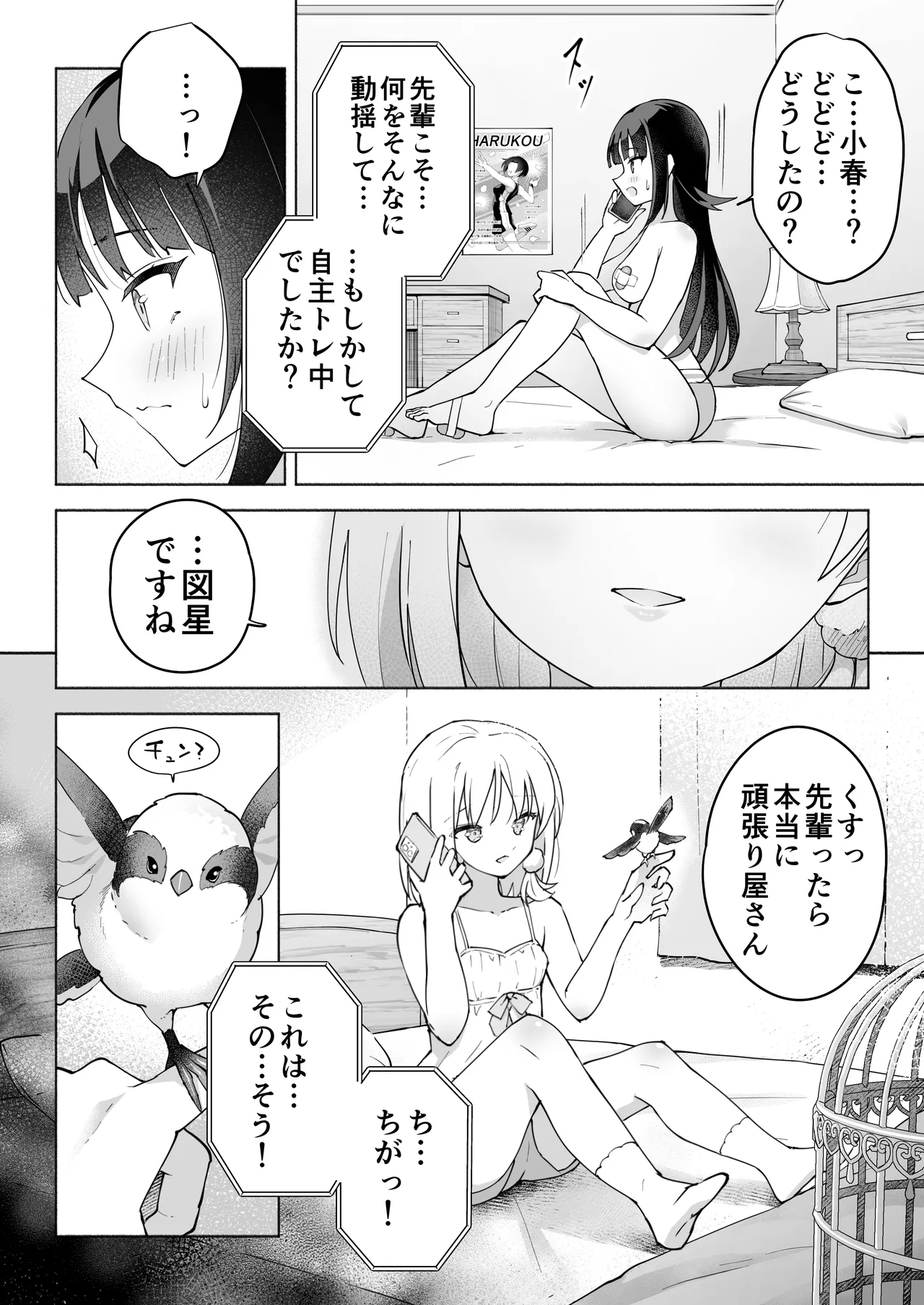 後輩マネの全身管理でスケベ汁が止まらない私 Page.22