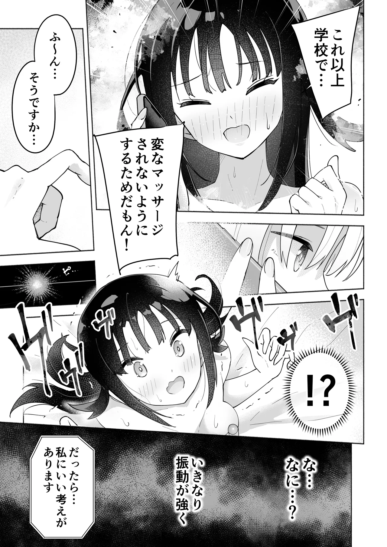 後輩マネの全身管理でスケベ汁が止まらない私 Page.23
