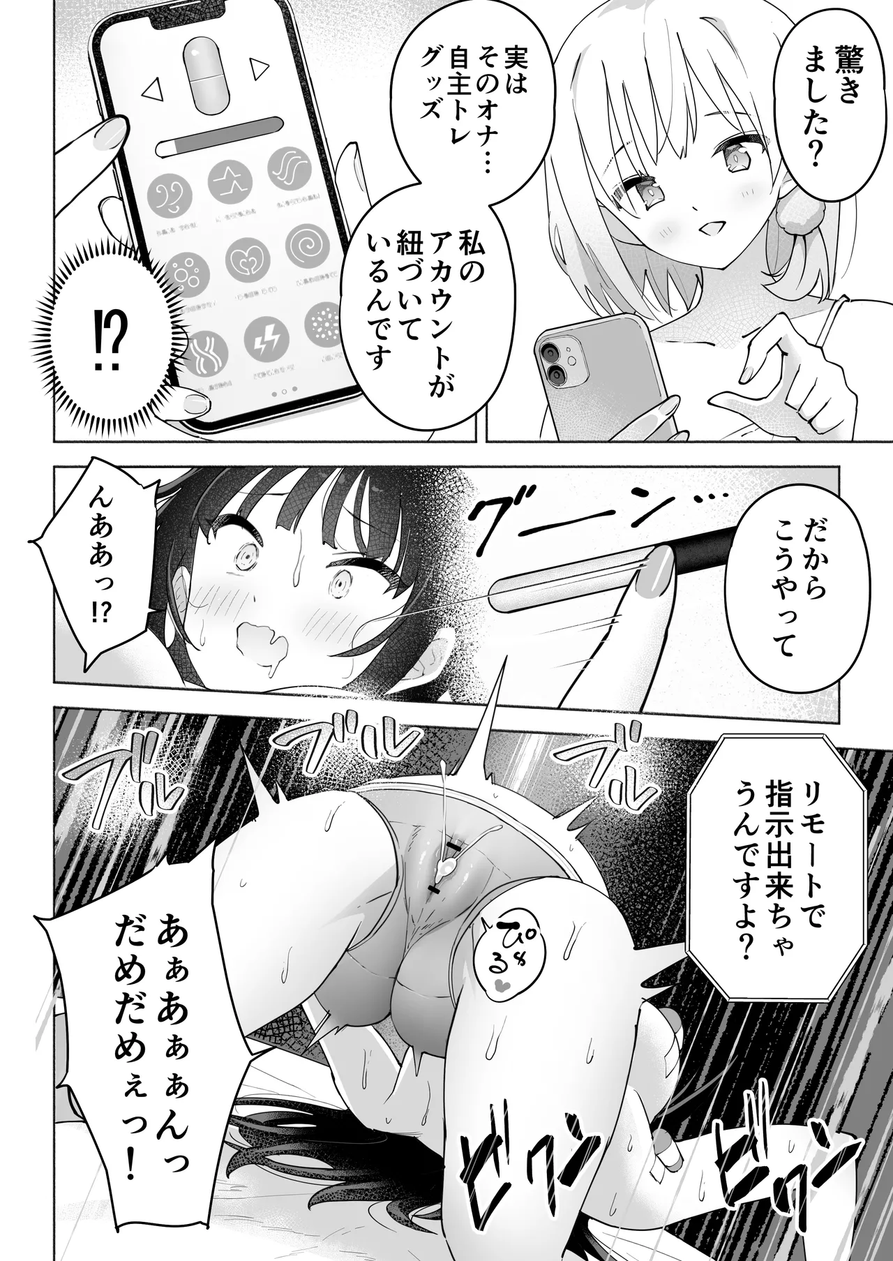 後輩マネの全身管理でスケベ汁が止まらない私 Page.24