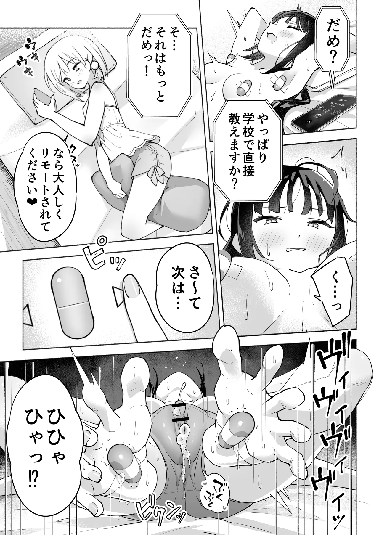 後輩マネの全身管理でスケベ汁が止まらない私 Page.25