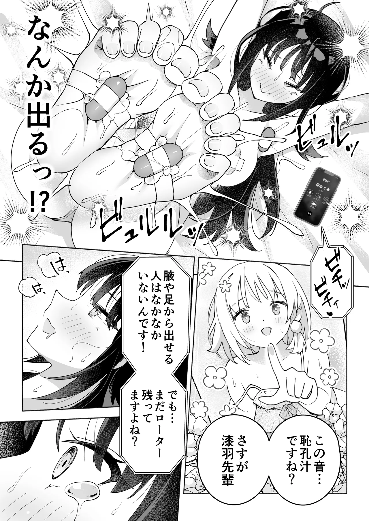 後輩マネの全身管理でスケベ汁が止まらない私 Page.27
