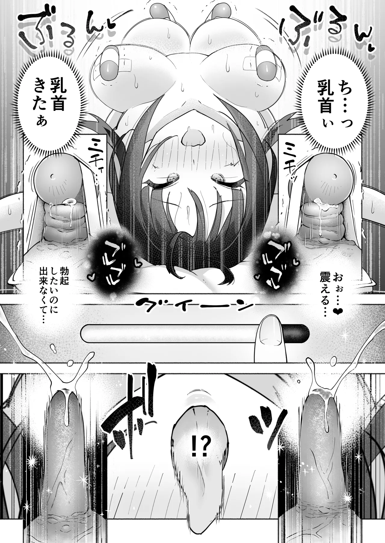 後輩マネの全身管理でスケベ汁が止まらない私 Page.28