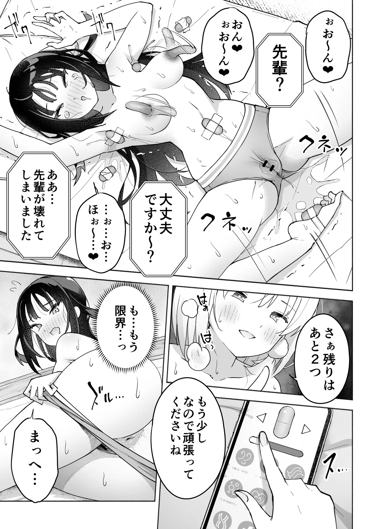 後輩マネの全身管理でスケベ汁が止まらない私 Page.29