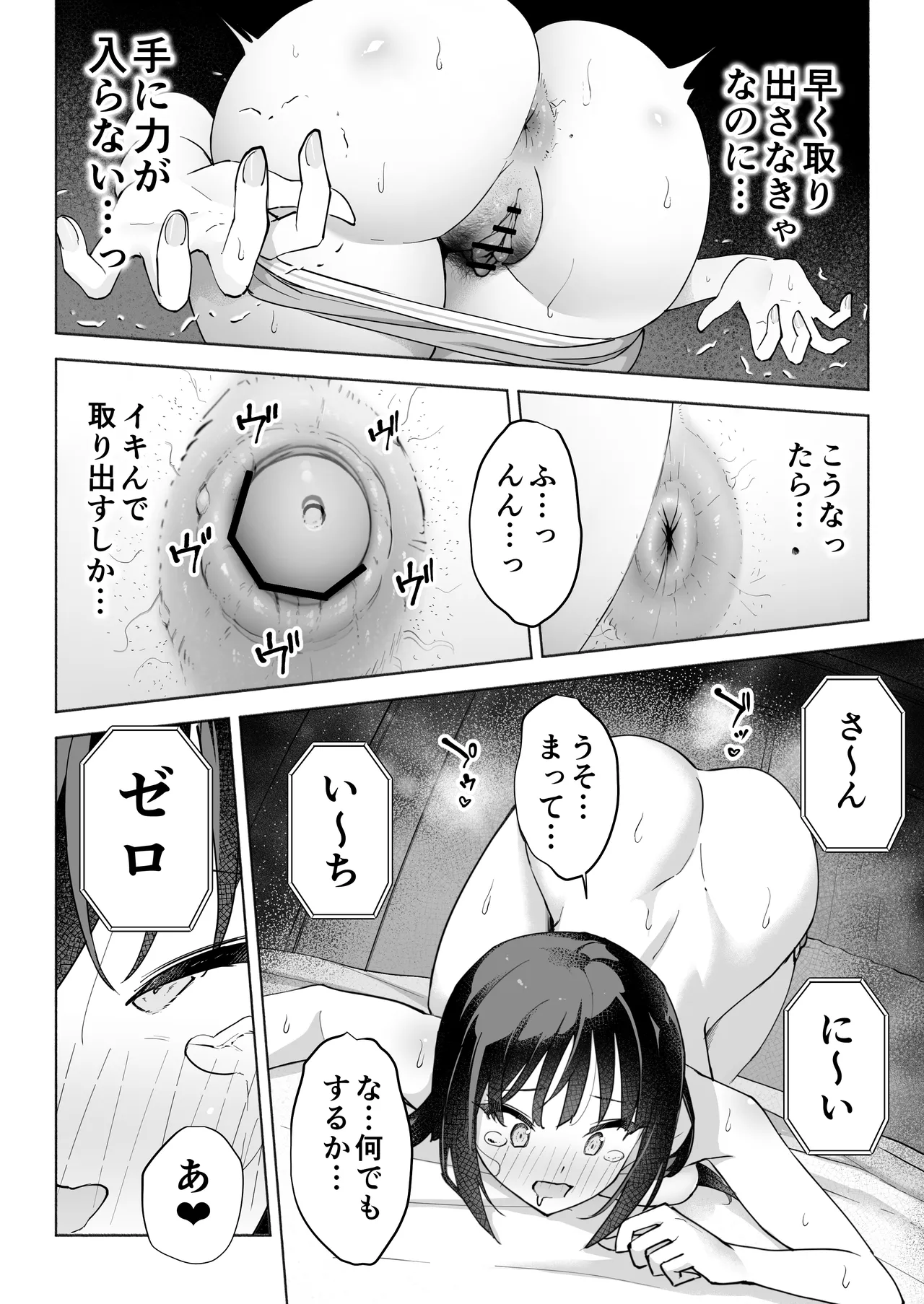 後輩マネの全身管理でスケベ汁が止まらない私 Page.30
