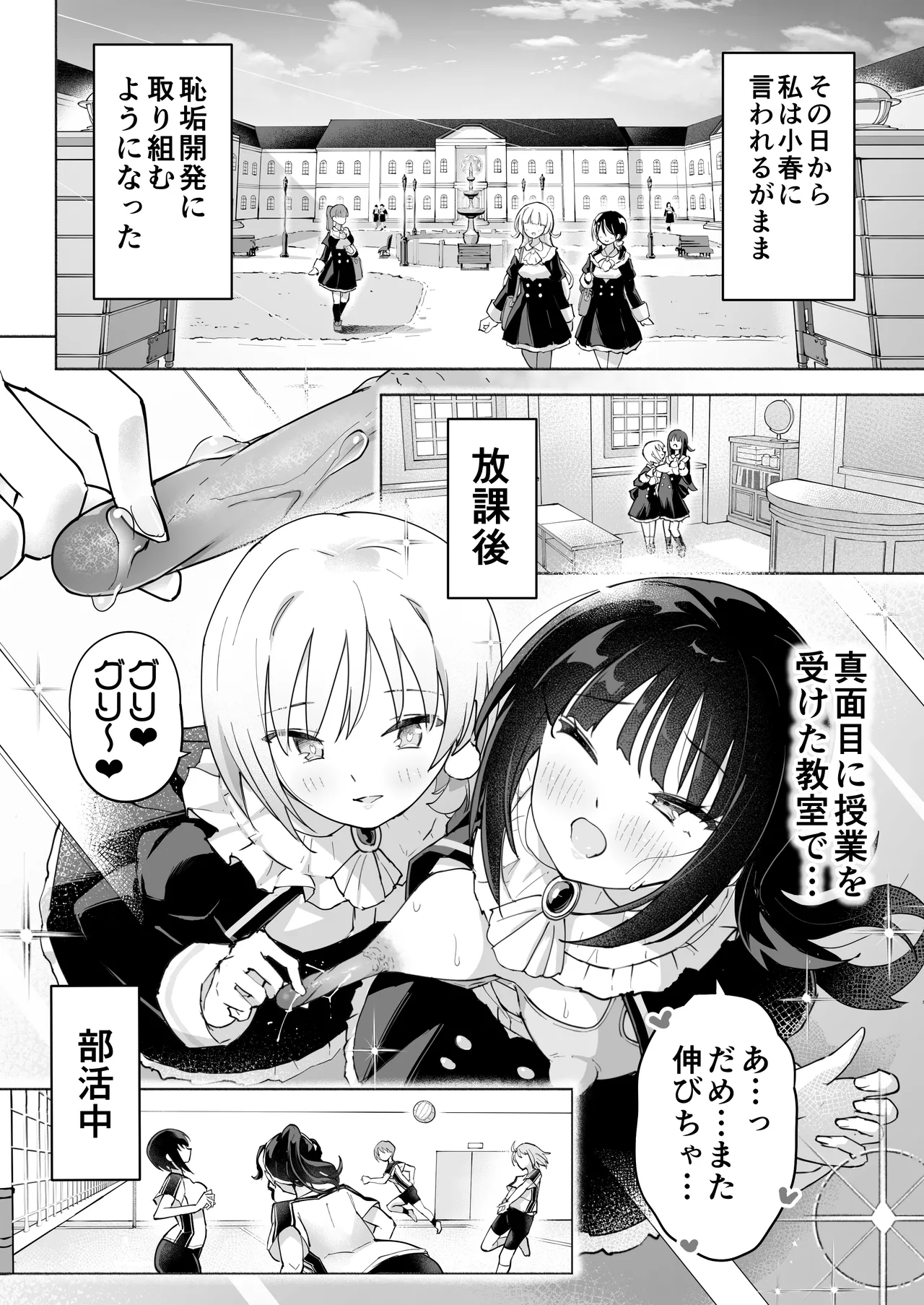 後輩マネの全身管理でスケベ汁が止まらない私 Page.32
