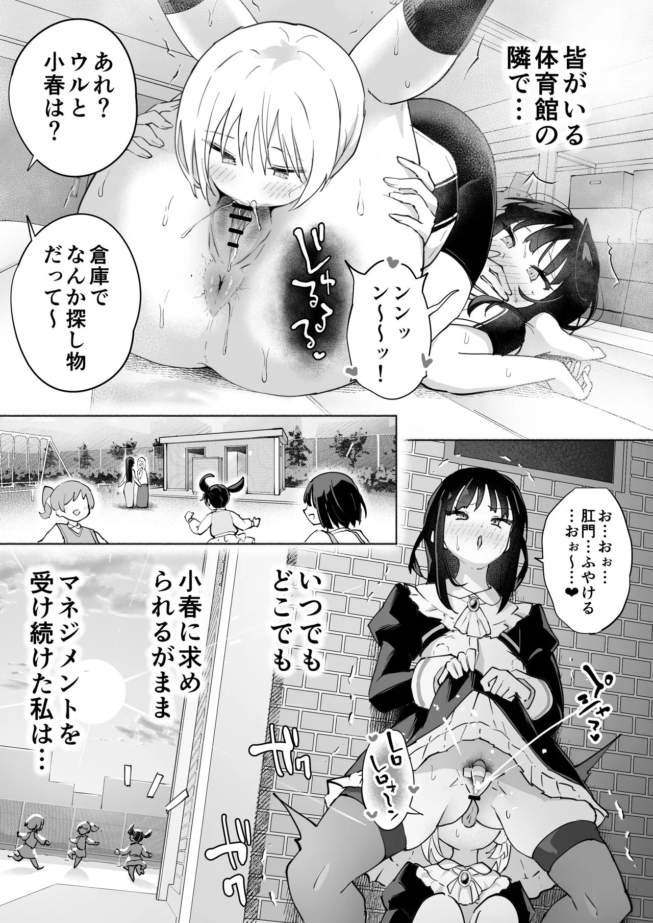 後輩マネの全身管理でスケベ汁が止まらない私 Page.33