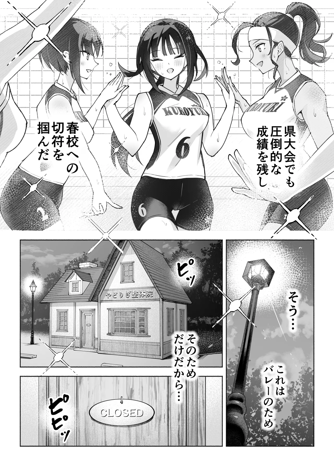 後輩マネの全身管理でスケベ汁が止まらない私 Page.34