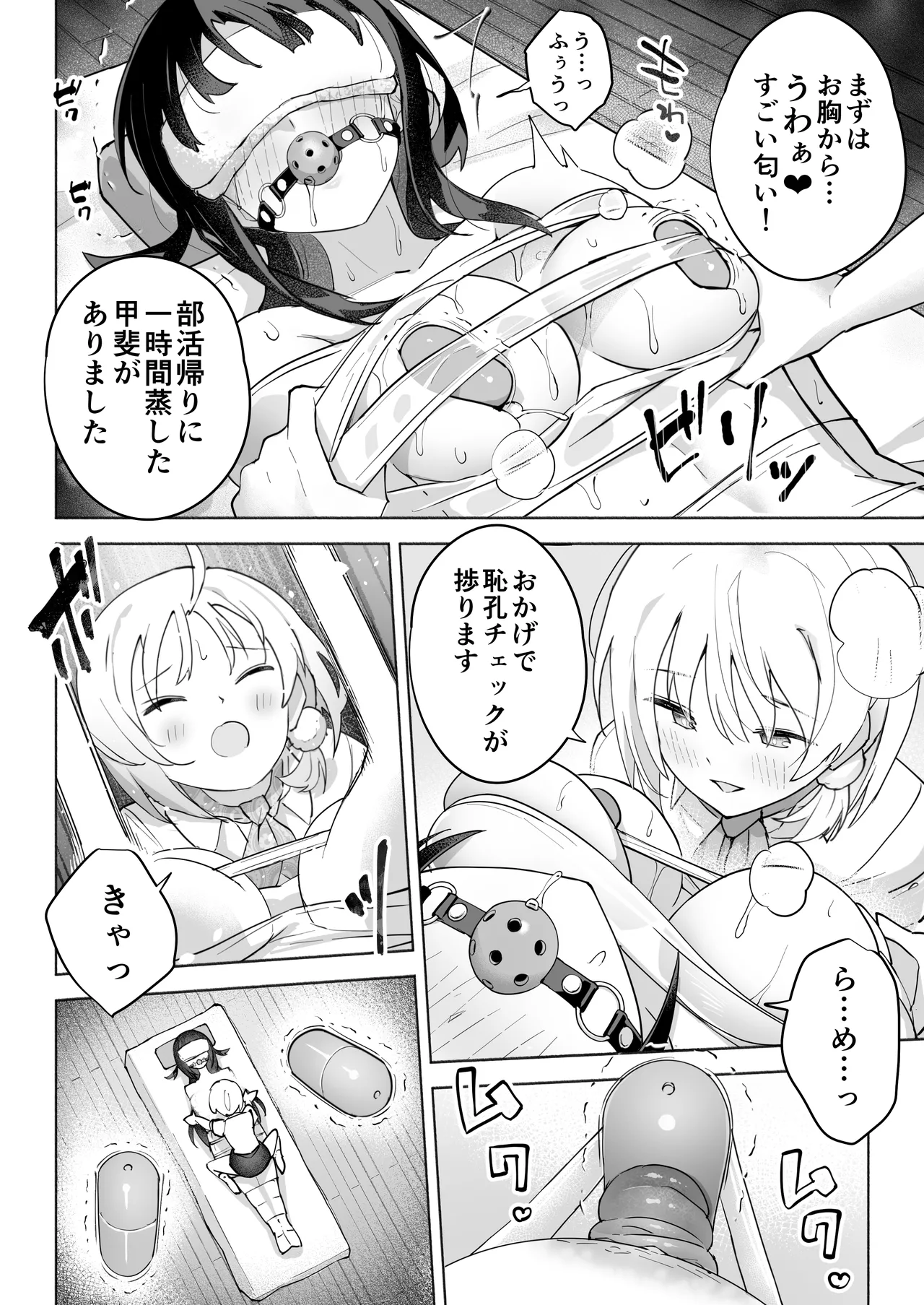 後輩マネの全身管理でスケベ汁が止まらない私 Page.36