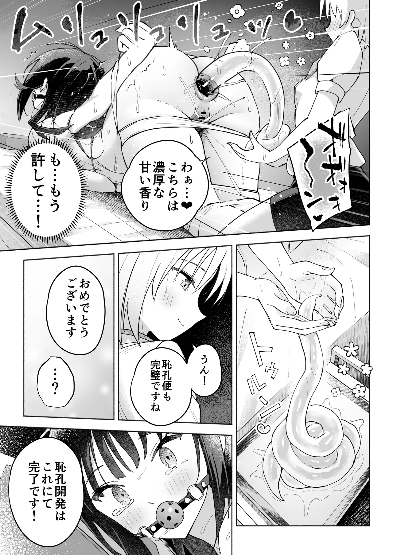 後輩マネの全身管理でスケベ汁が止まらない私 Page.39