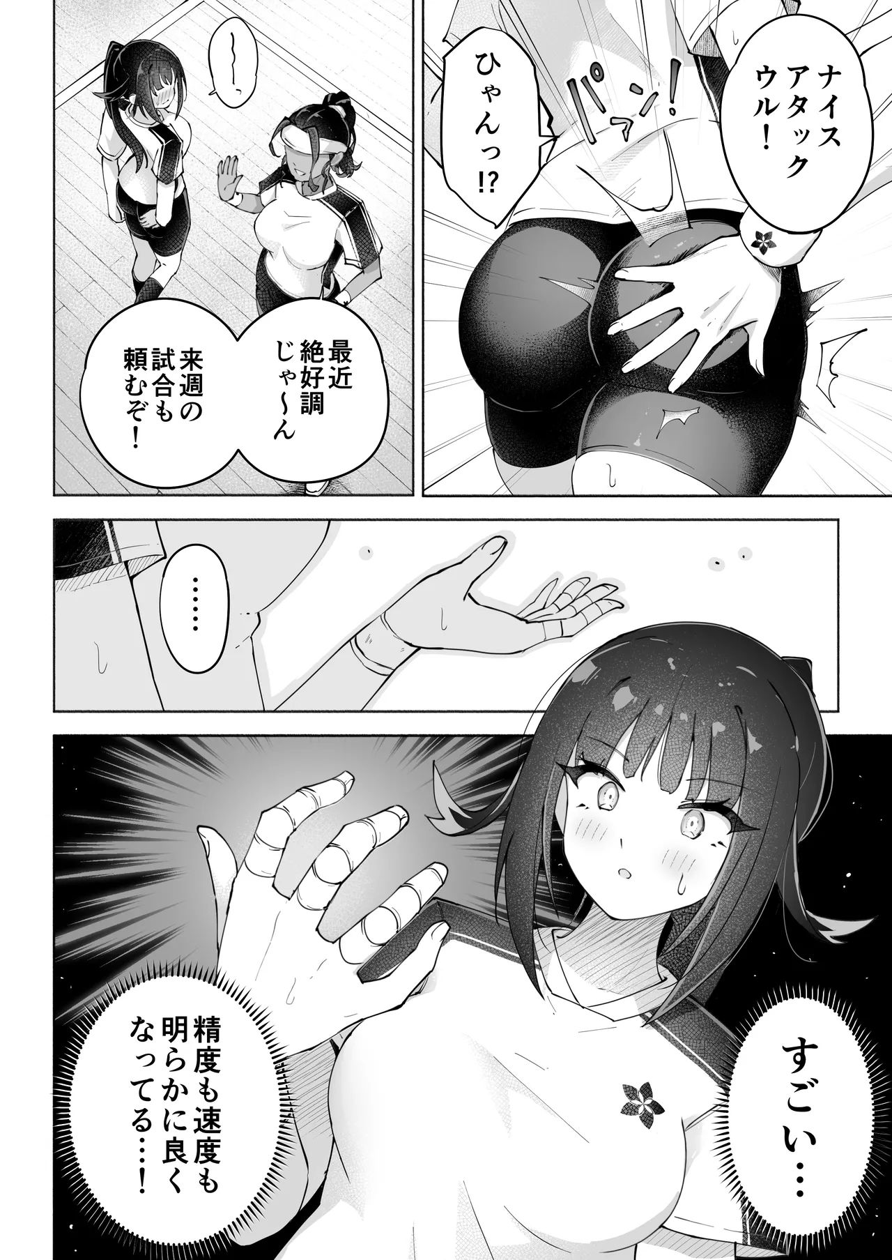 後輩マネの全身管理でスケベ汁が止まらない私 Page.4