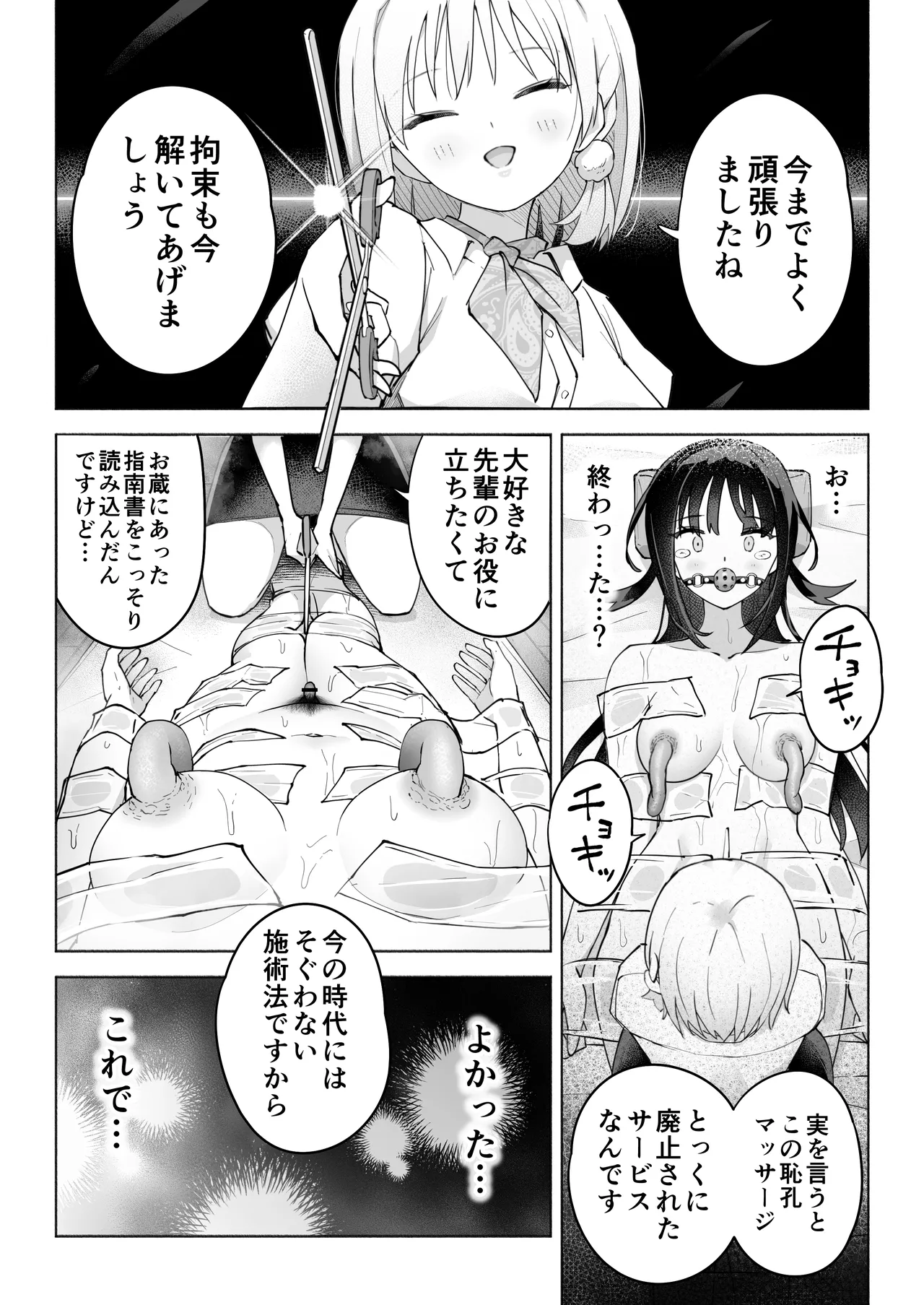 後輩マネの全身管理でスケベ汁が止まらない私 Page.40
