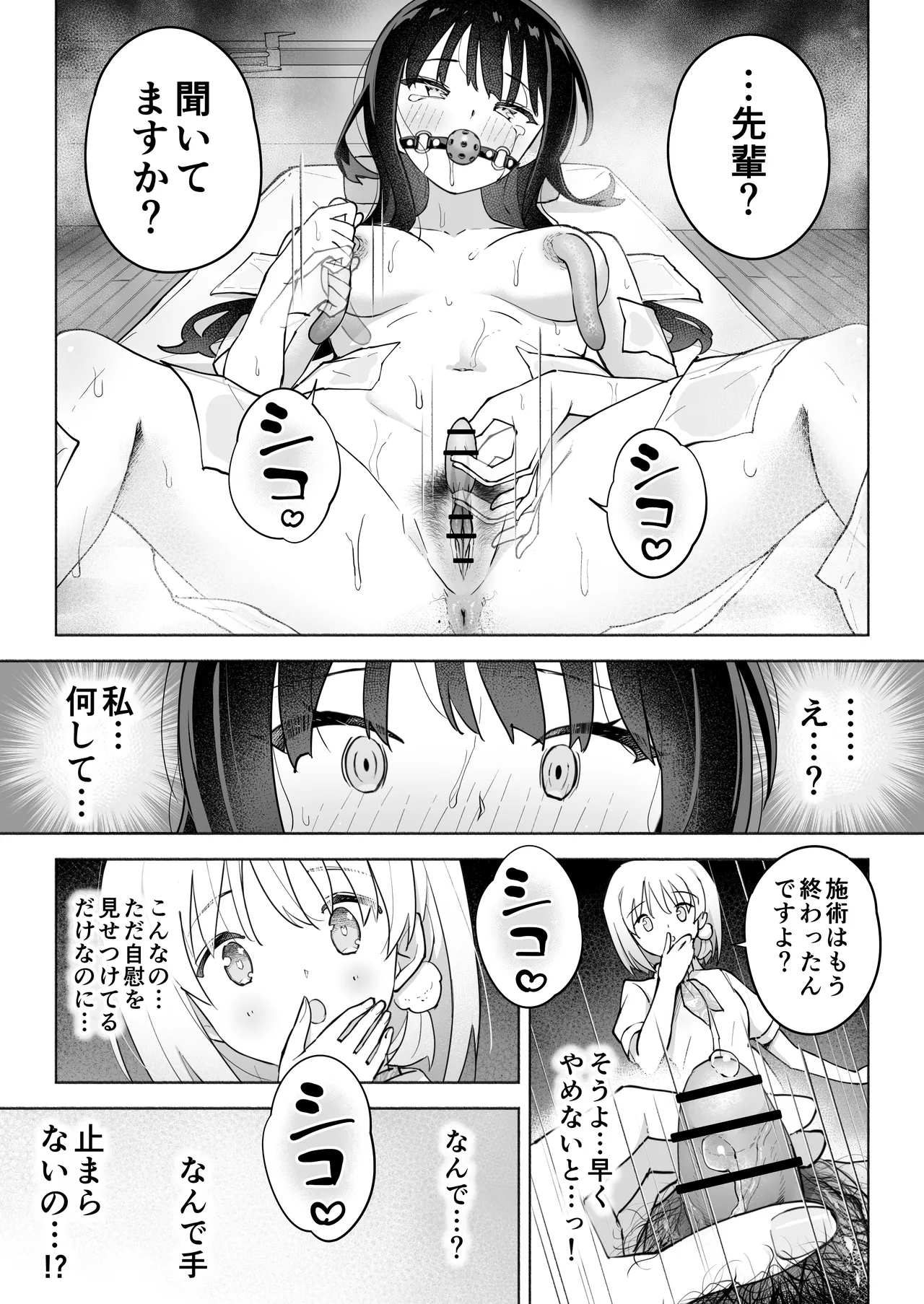後輩マネの全身管理でスケベ汁が止まらない私 Page.41