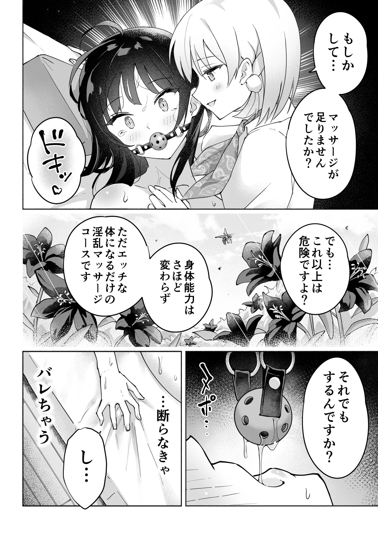 後輩マネの全身管理でスケベ汁が止まらない私 Page.42