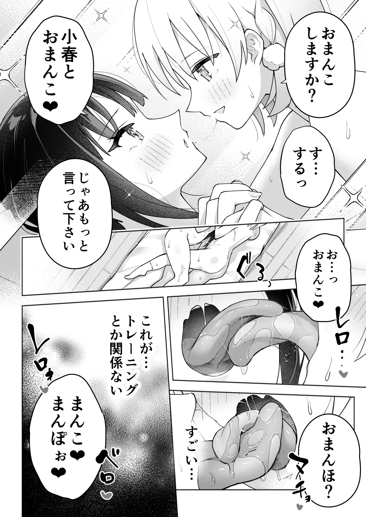 後輩マネの全身管理でスケベ汁が止まらない私 Page.46