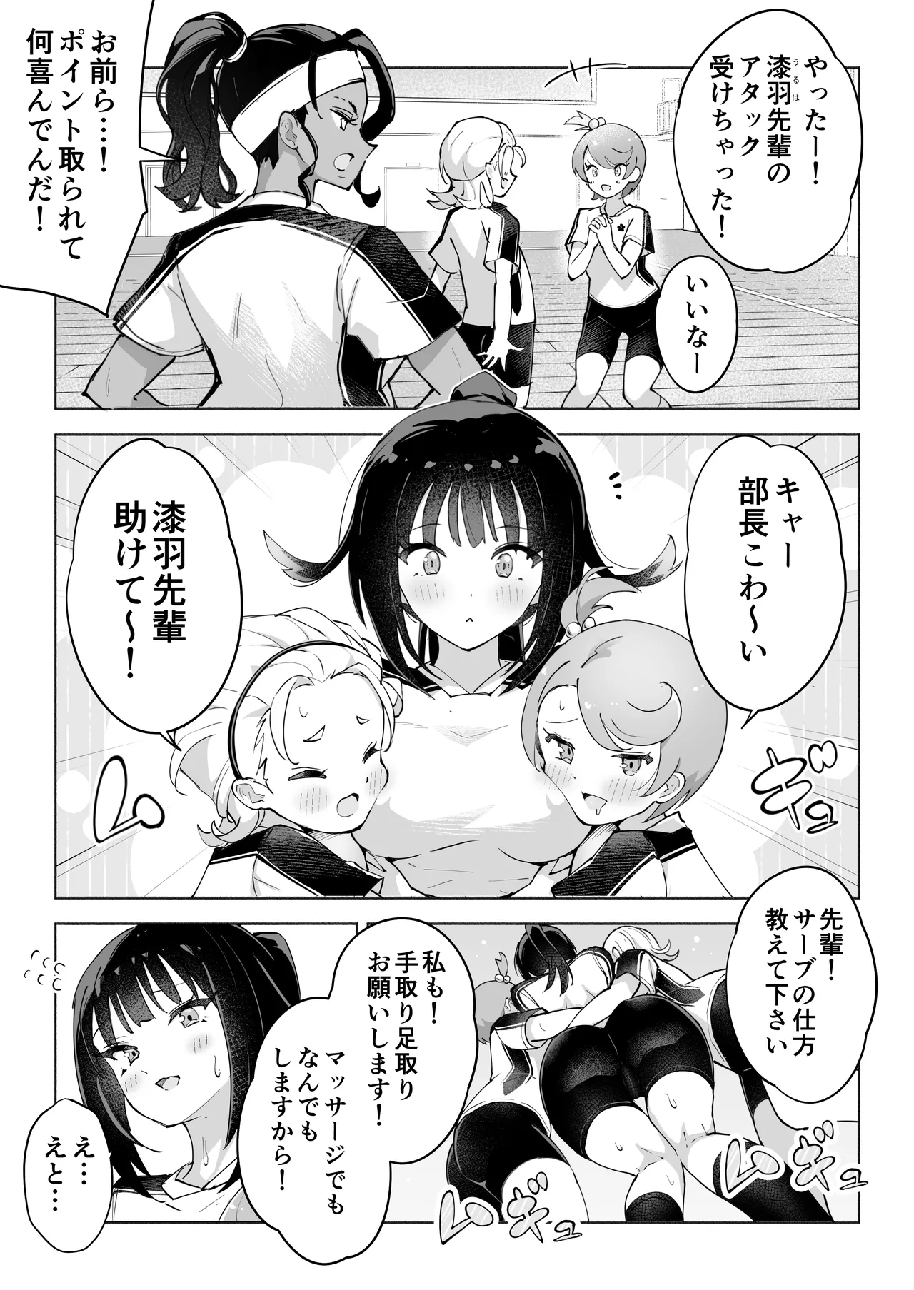 後輩マネの全身管理でスケベ汁が止まらない私 Page.5