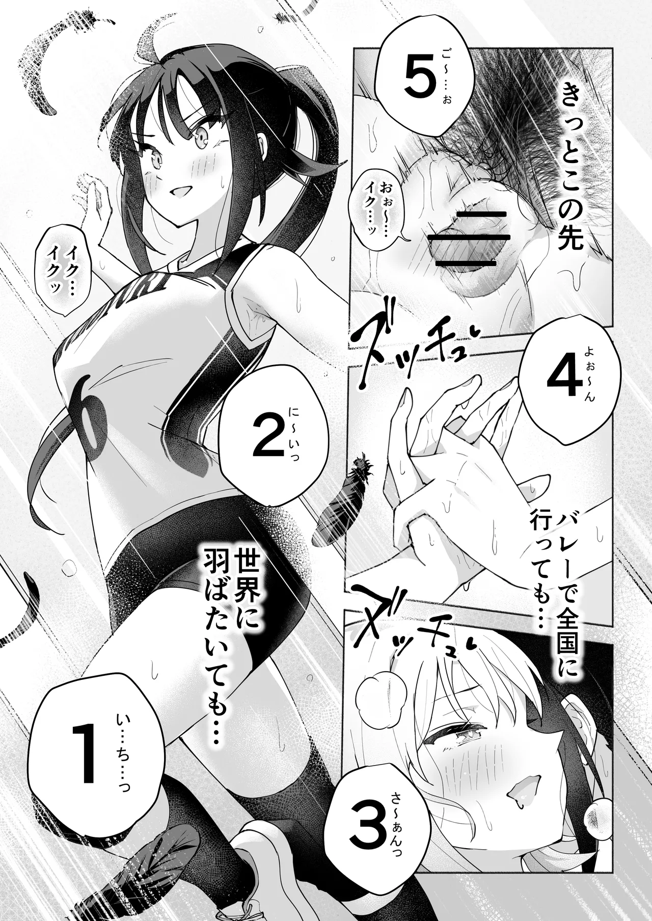後輩マネの全身管理でスケベ汁が止まらない私 Page.50