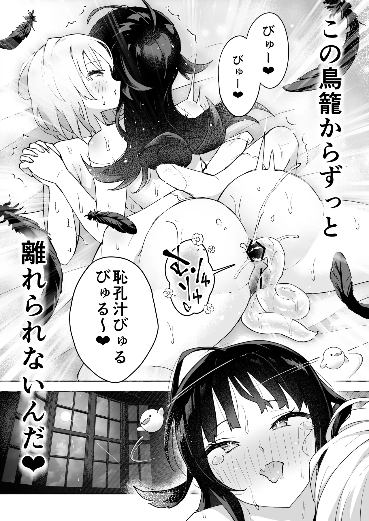 後輩マネの全身管理でスケベ汁が止まらない私 Page.51