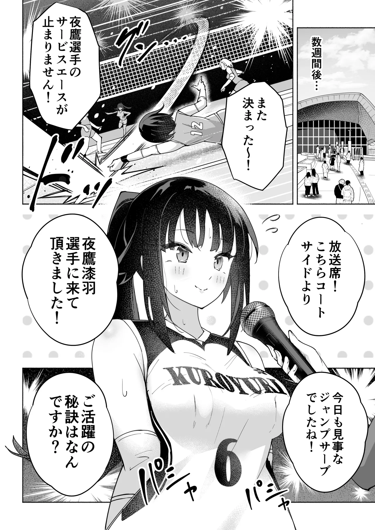 後輩マネの全身管理でスケベ汁が止まらない私 Page.52