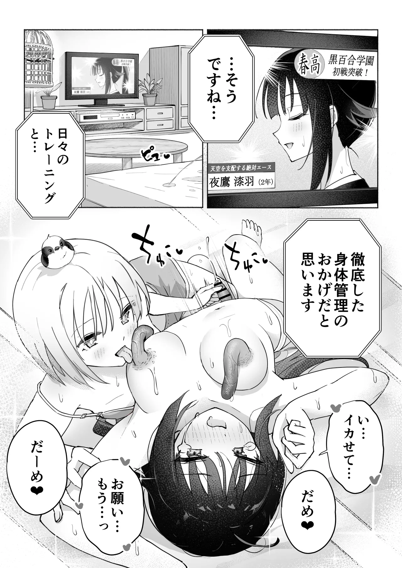 後輩マネの全身管理でスケベ汁が止まらない私 Page.53