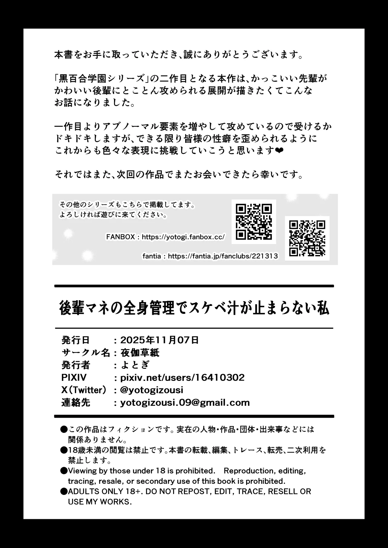 後輩マネの全身管理でスケベ汁が止まらない私 Page.55