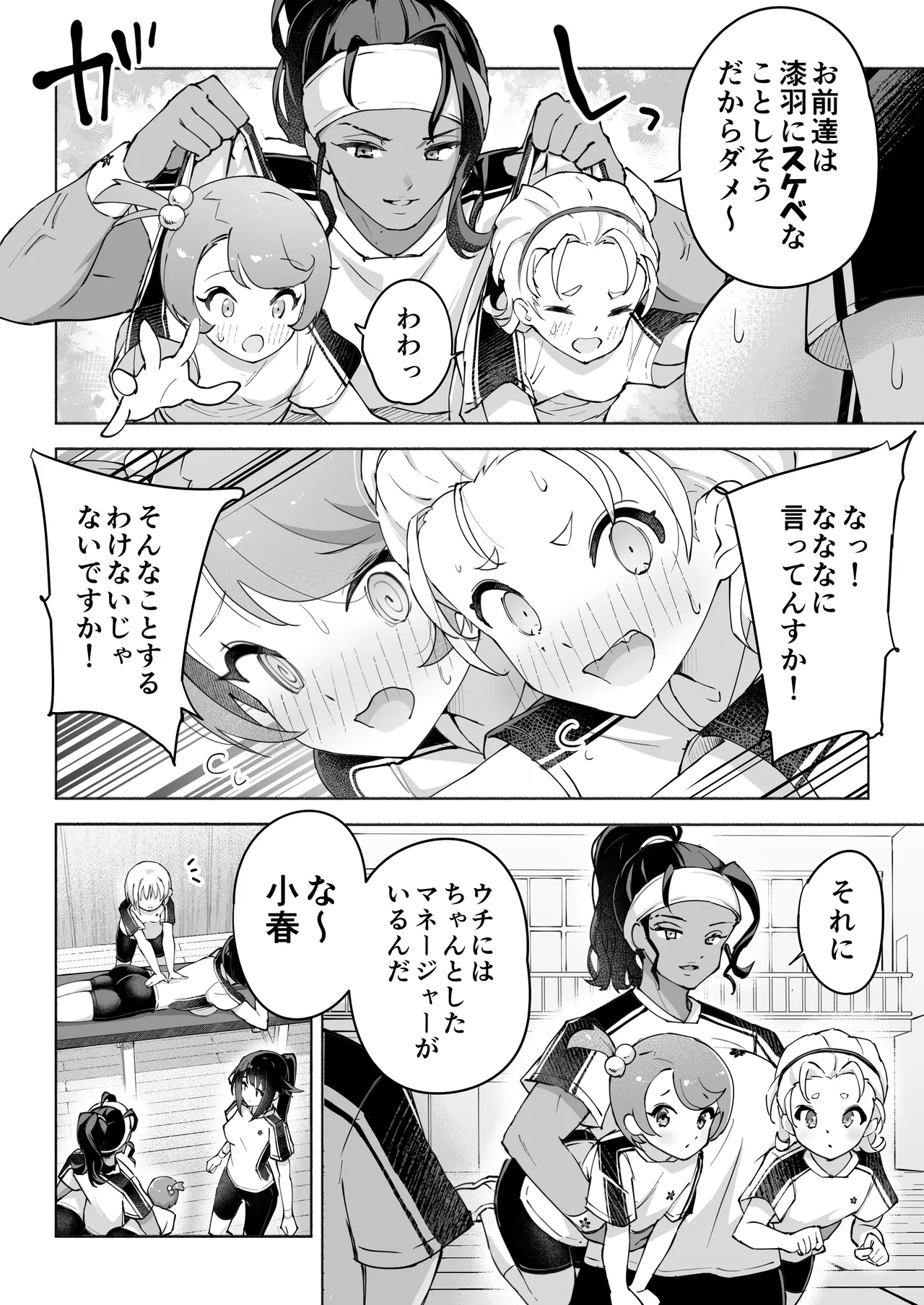 後輩マネの全身管理でスケベ汁が止まらない私 Page.6