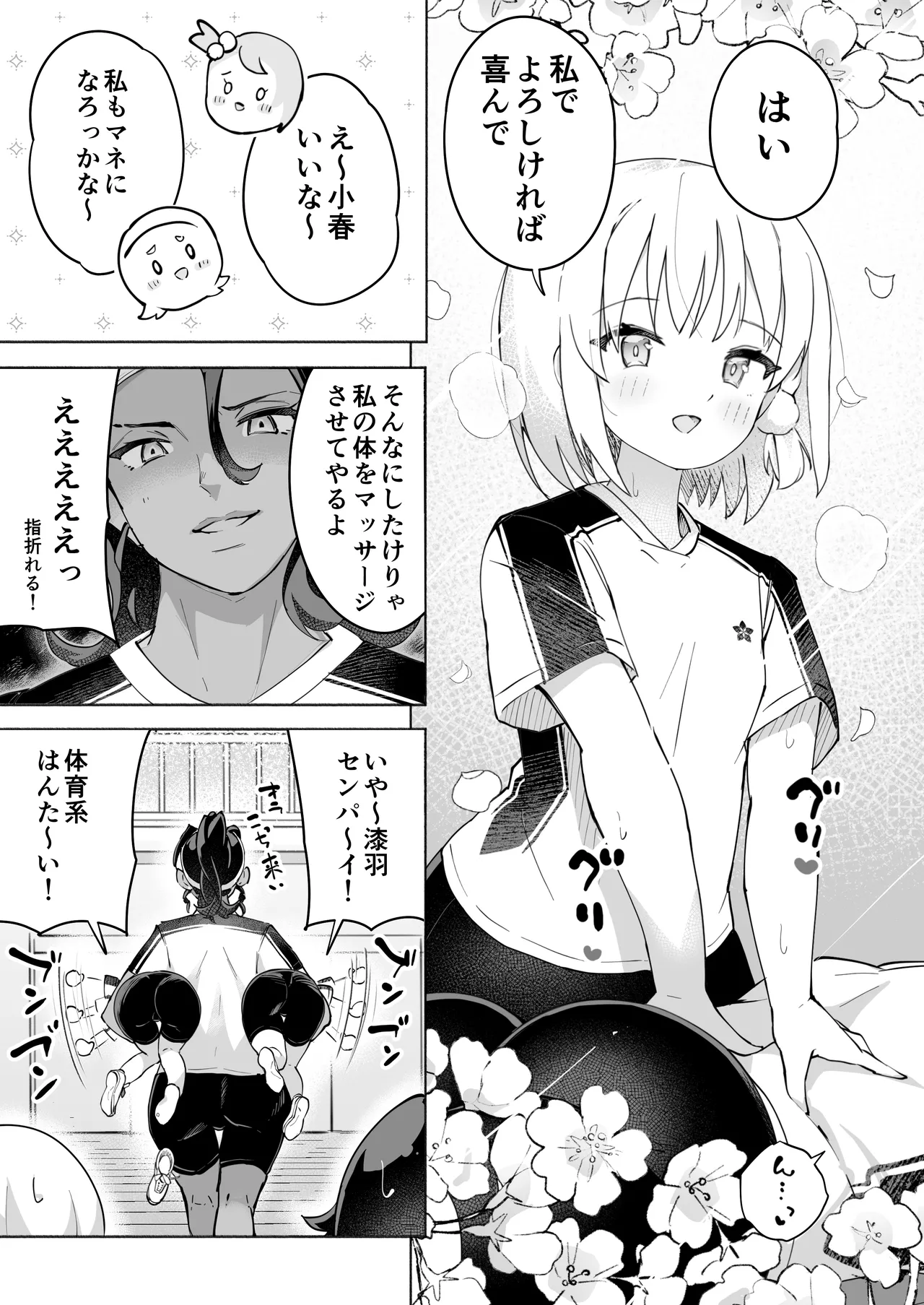 後輩マネの全身管理でスケベ汁が止まらない私 Page.7