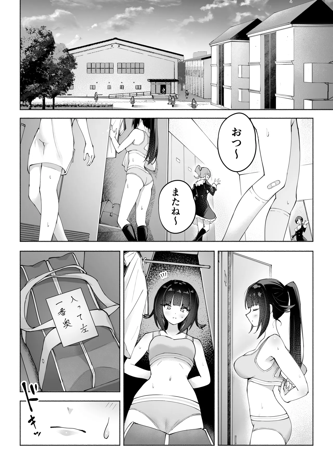 後輩マネの全身管理でスケベ汁が止まらない私 Page.8
