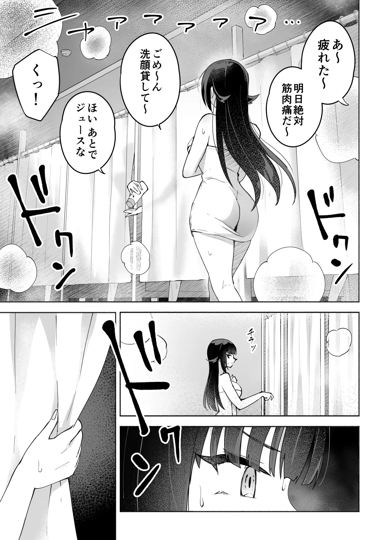 後輩マネの全身管理でスケベ汁が止まらない私 Page.9
