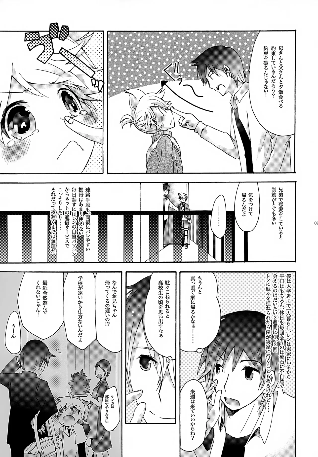 キセツノウタ ナツノセミシリーズ再録本下巻 Page.10