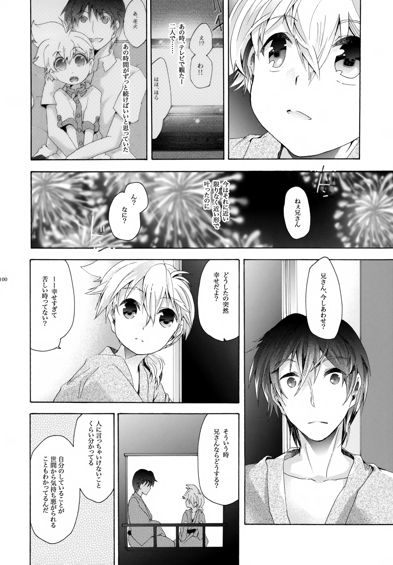 キセツノウタ ナツノセミシリーズ再録本下巻 Page.101