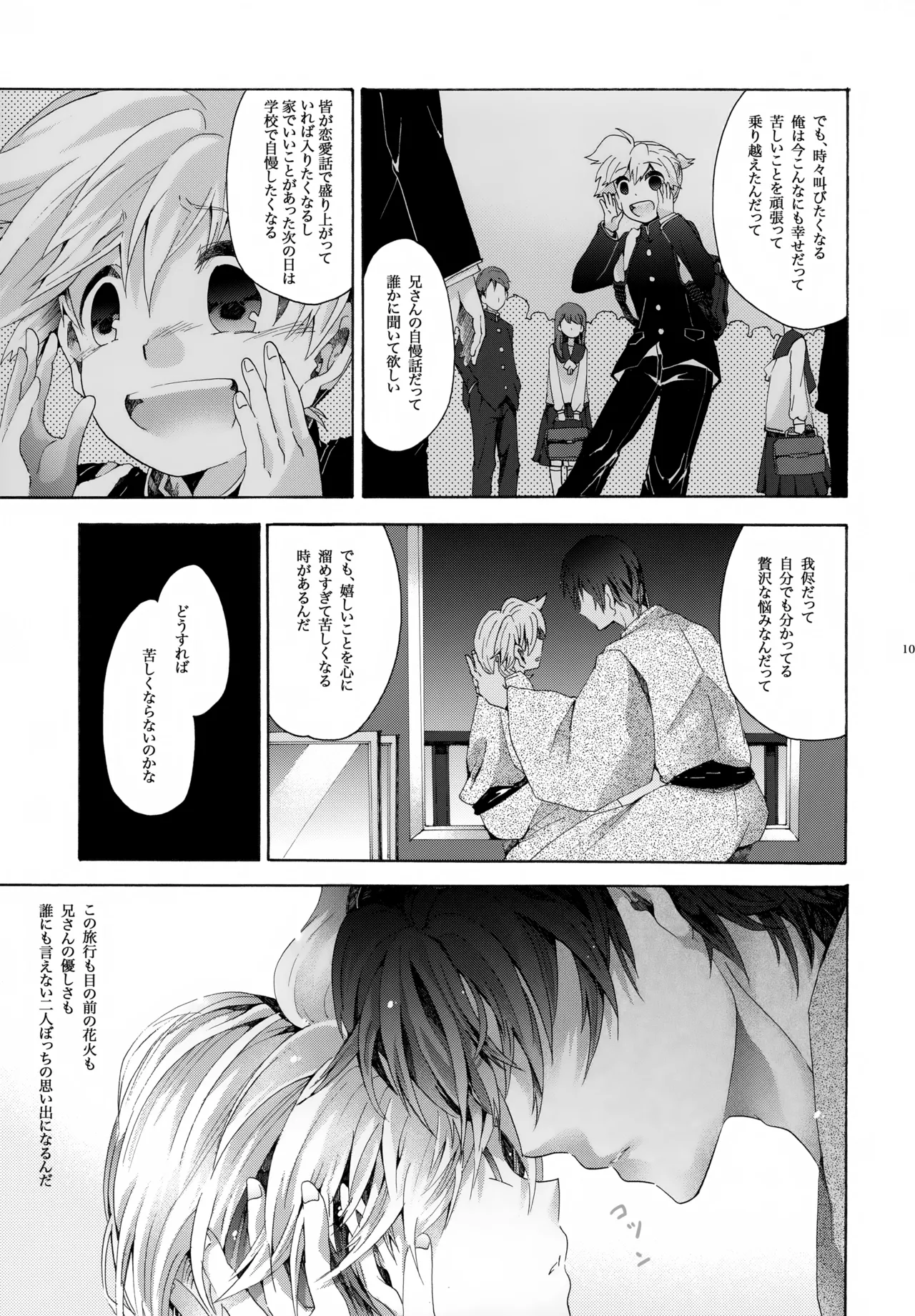 キセツノウタ ナツノセミシリーズ再録本下巻 Page.102