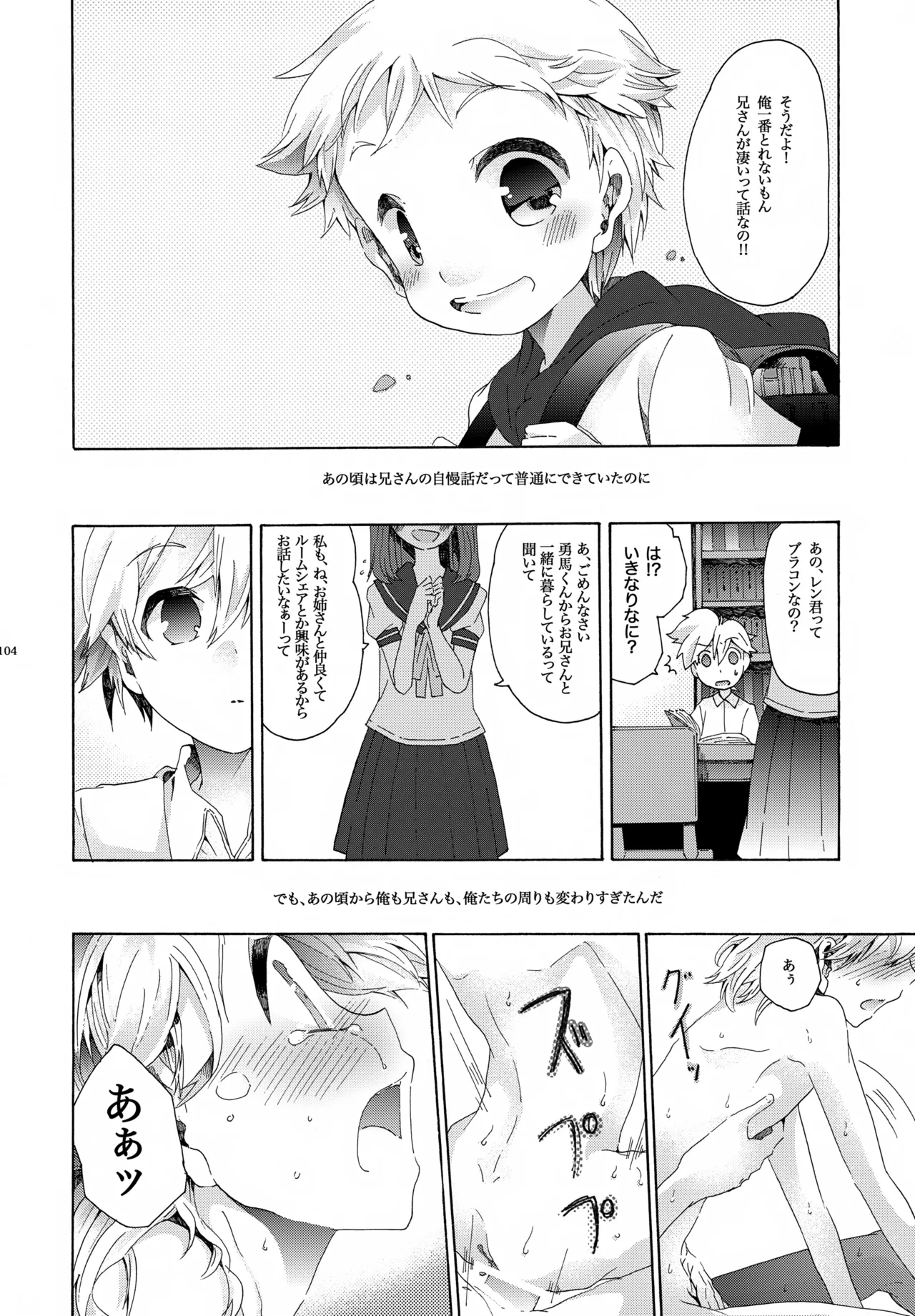 キセツノウタ ナツノセミシリーズ再録本下巻 Page.105