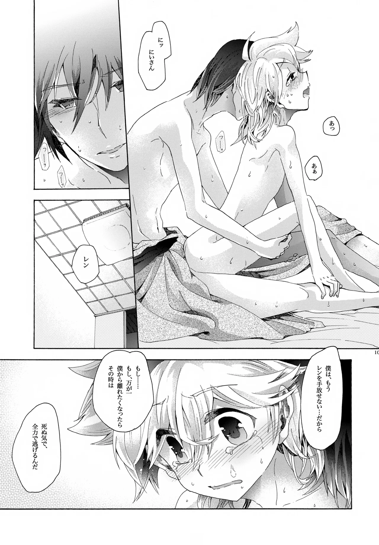 キセツノウタ ナツノセミシリーズ再録本下巻 Page.106