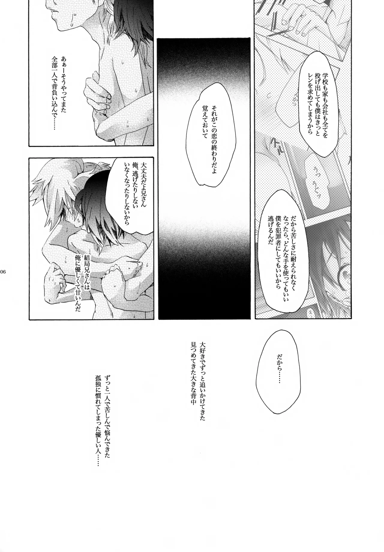キセツノウタ ナツノセミシリーズ再録本下巻 Page.107