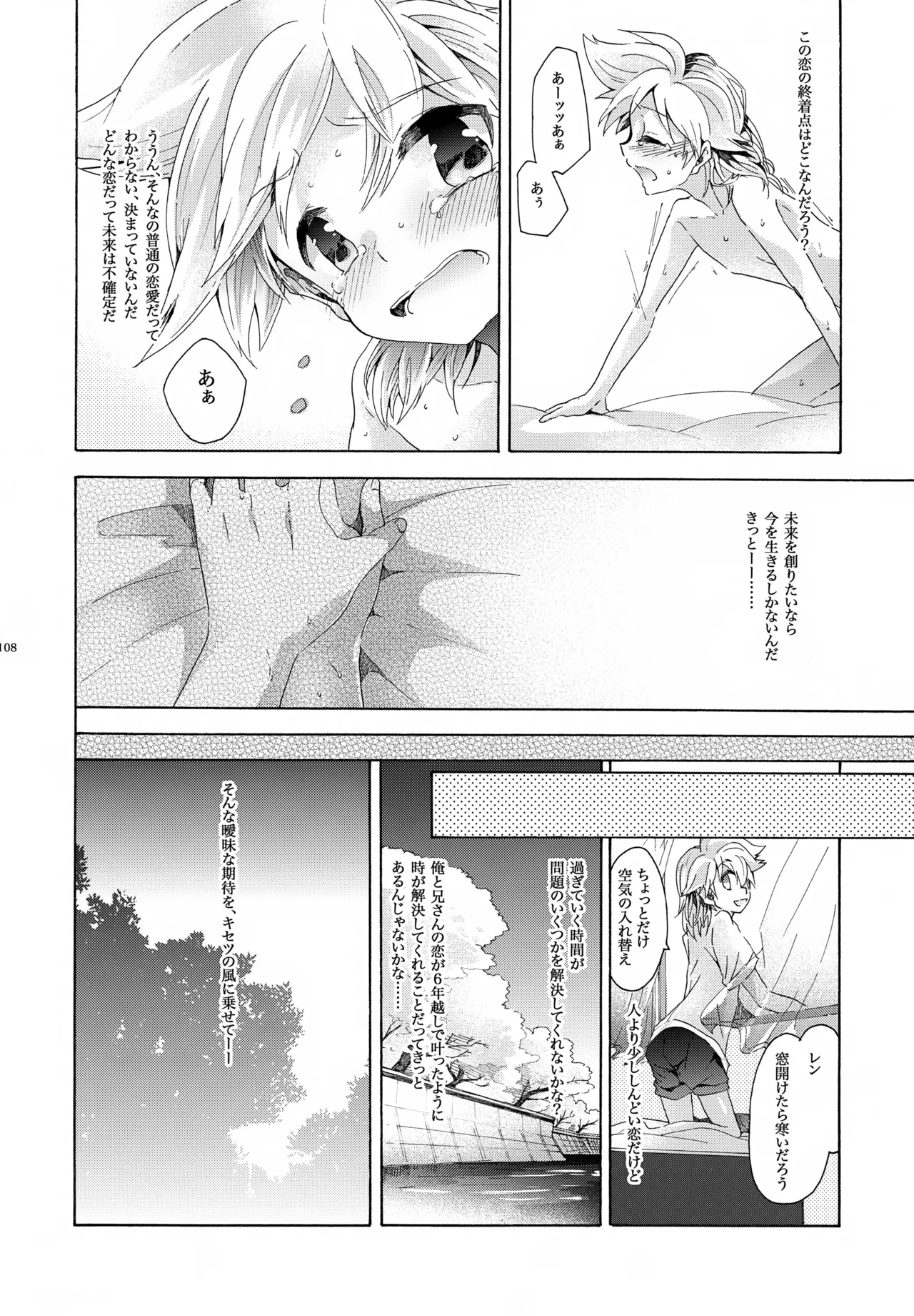 キセツノウタ ナツノセミシリーズ再録本下巻 Page.109