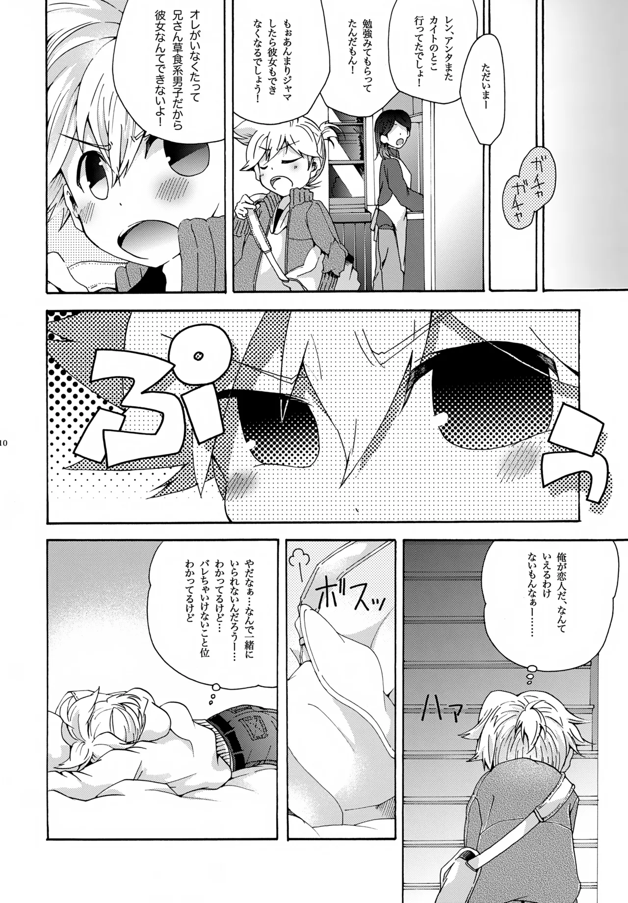 キセツノウタ ナツノセミシリーズ再録本下巻 Page.11