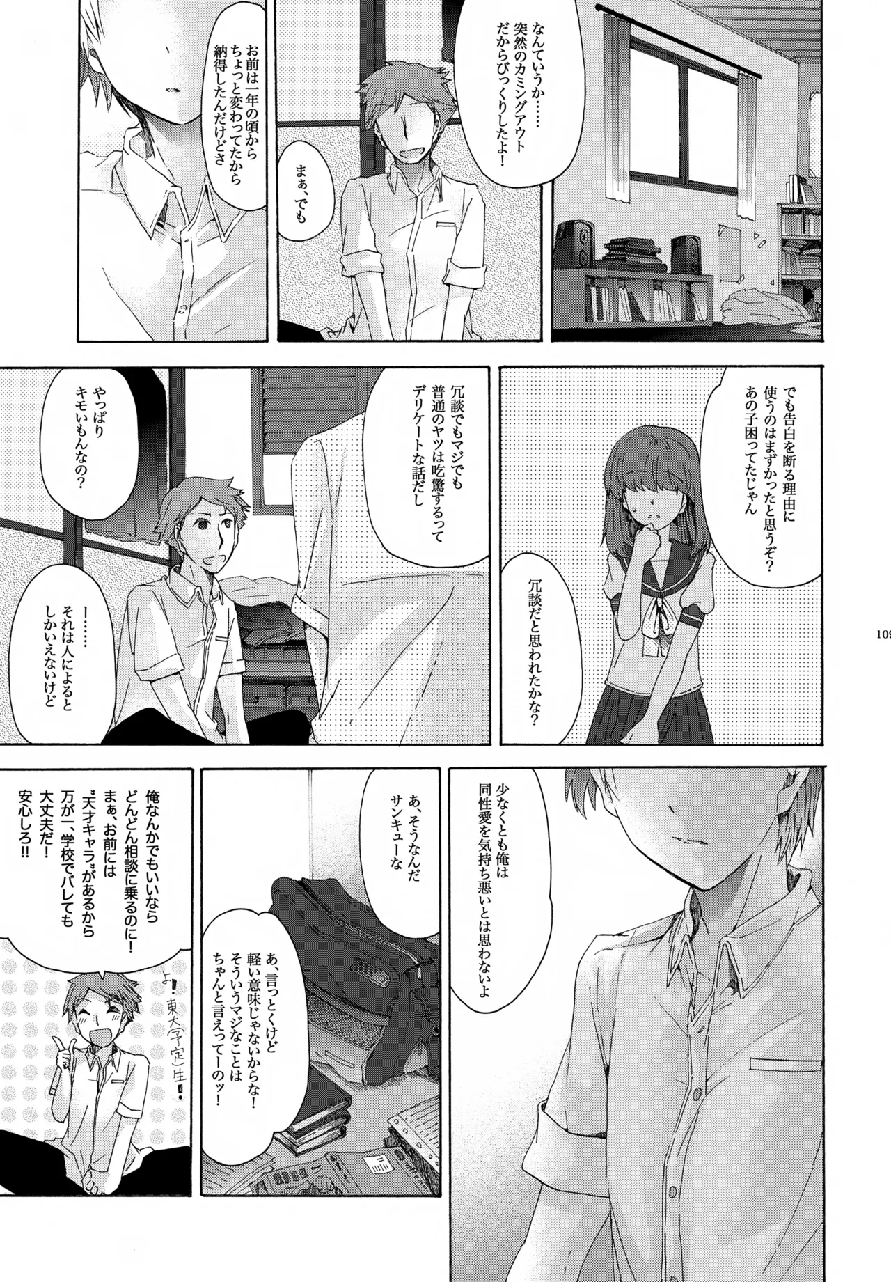 キセツノウタ ナツノセミシリーズ再録本下巻 Page.110